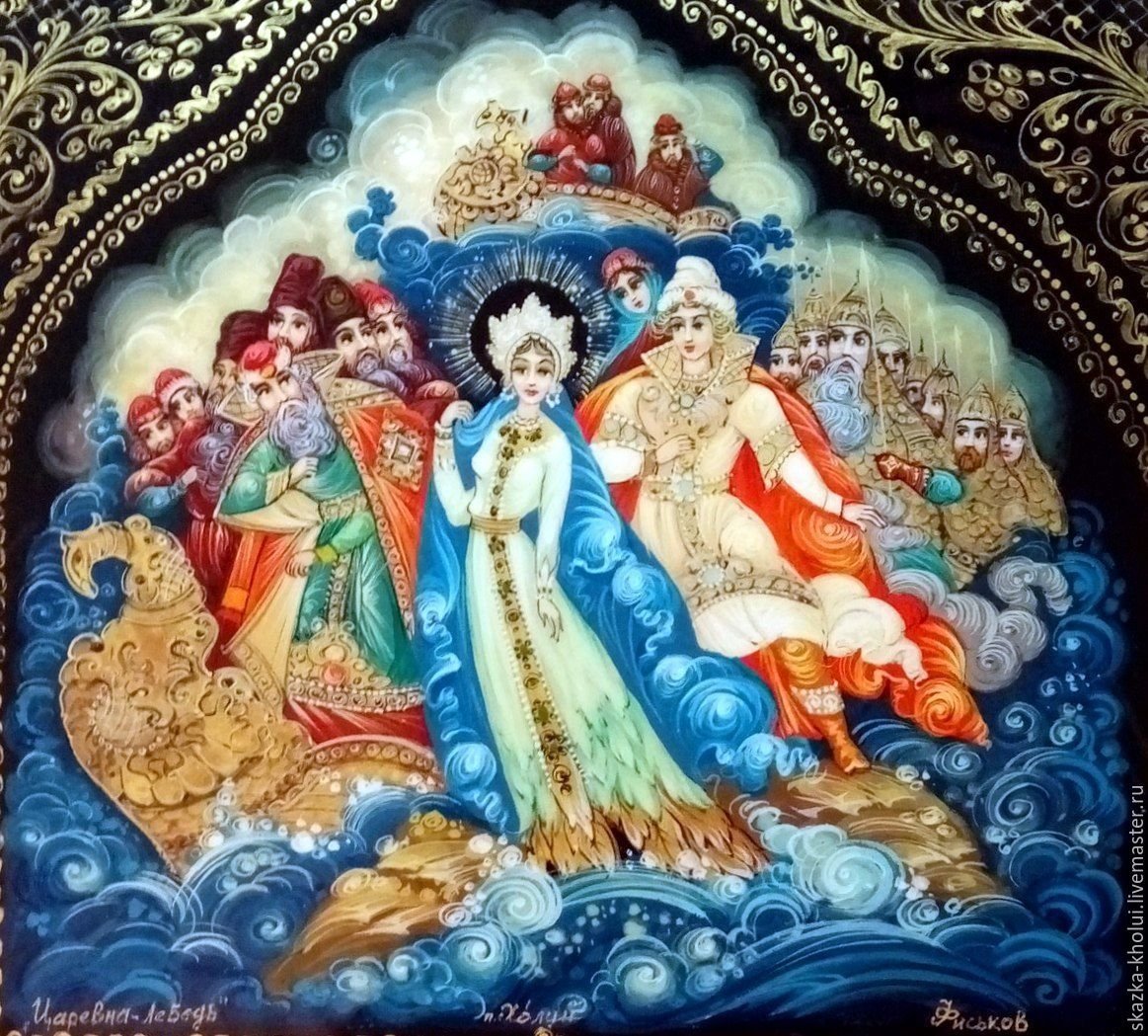 Сказка о царе Султан белка