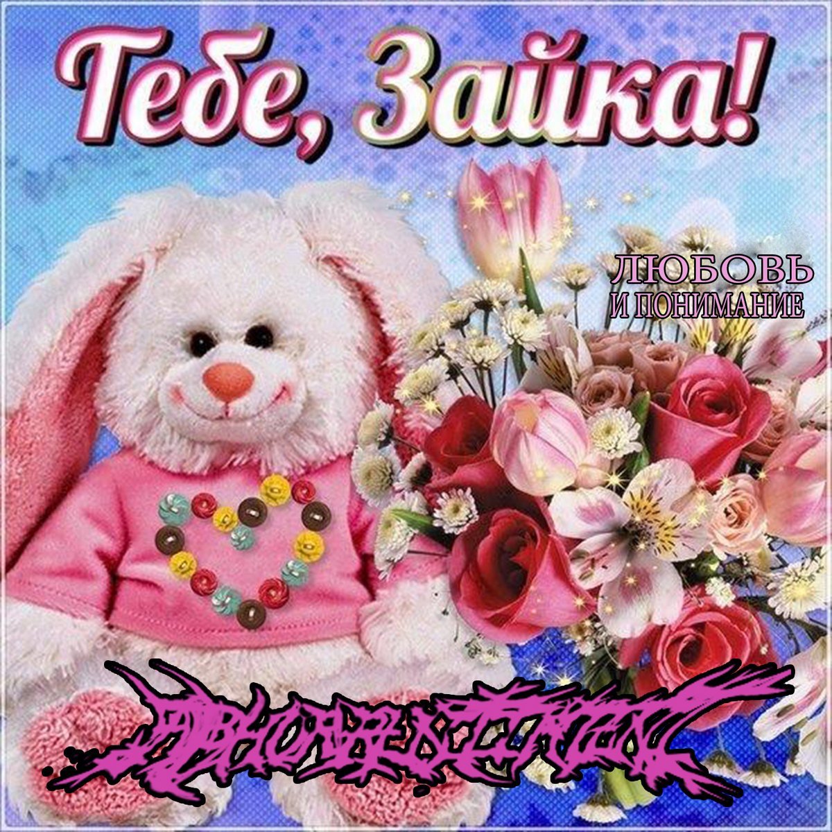 Мультики с зайчиком Шнуфель