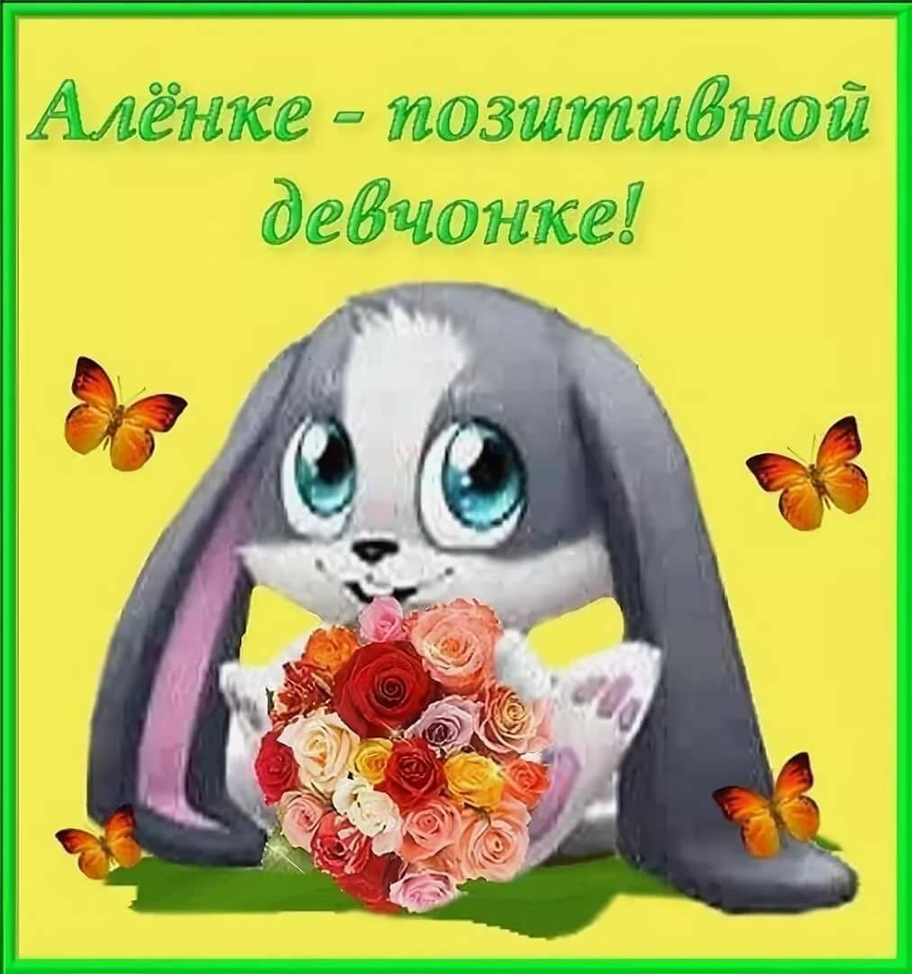 Зайчик с цветочком