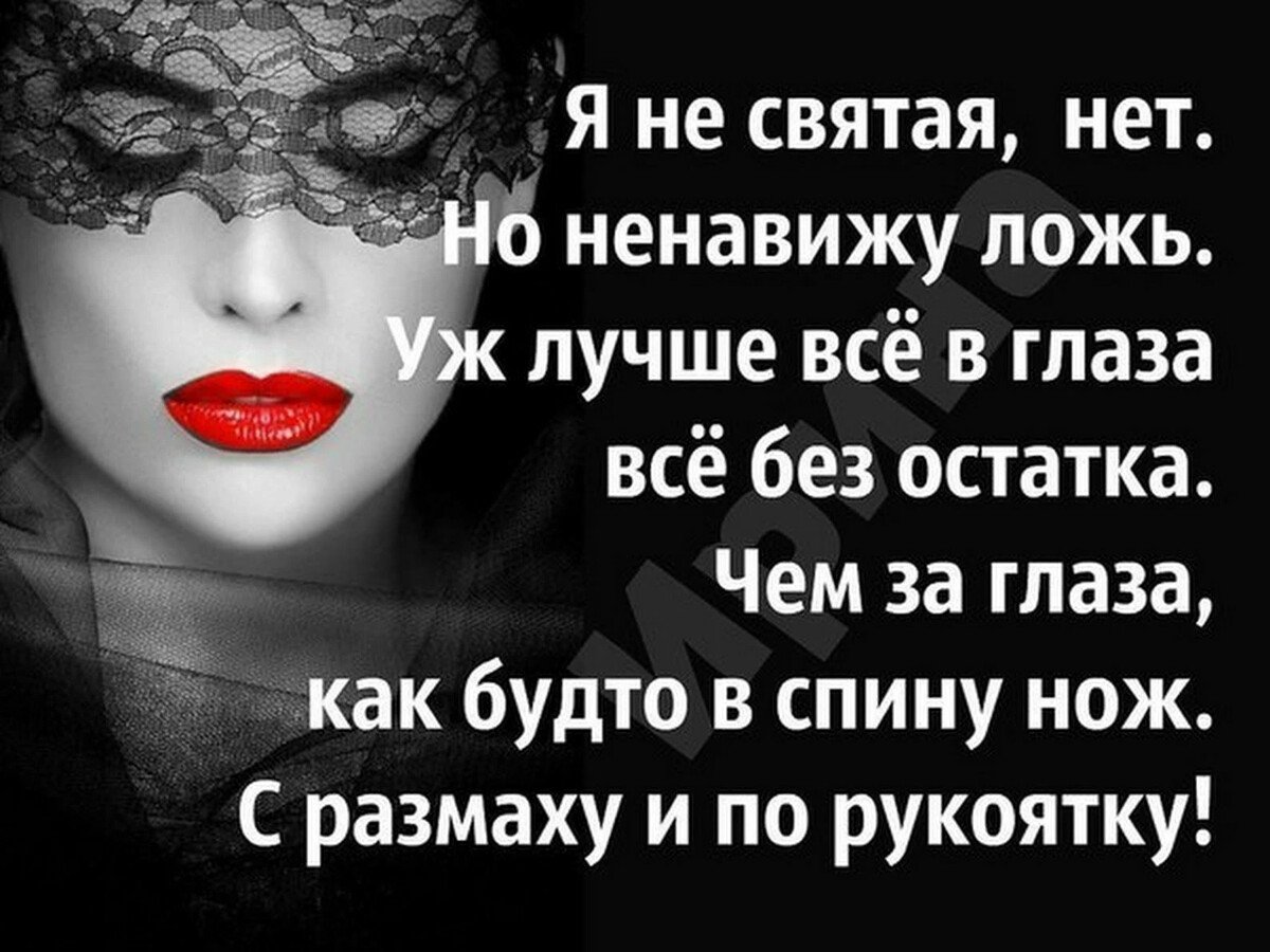 Статусы про вранье и ложь