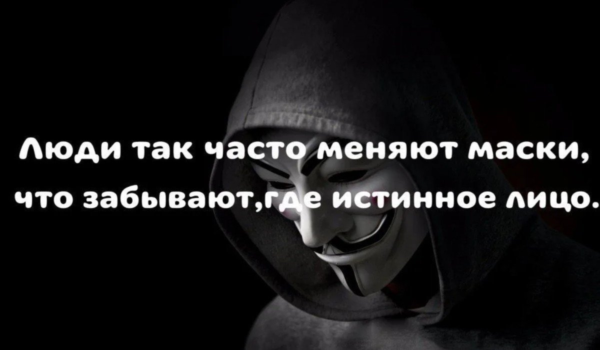 Фразы про обман и доверие