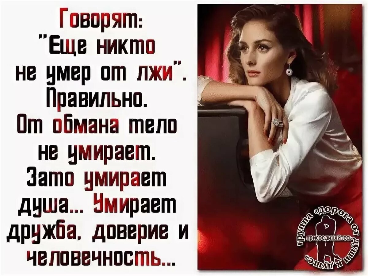 Статусы про вранье