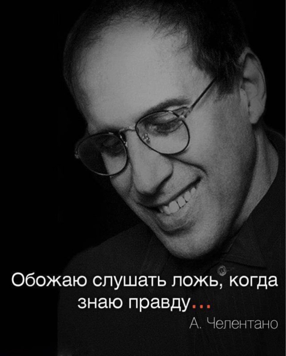 Ложь убивает цитаты