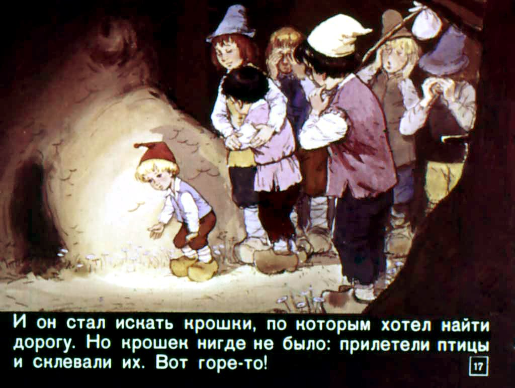 Мальчик с пальчик диафильм