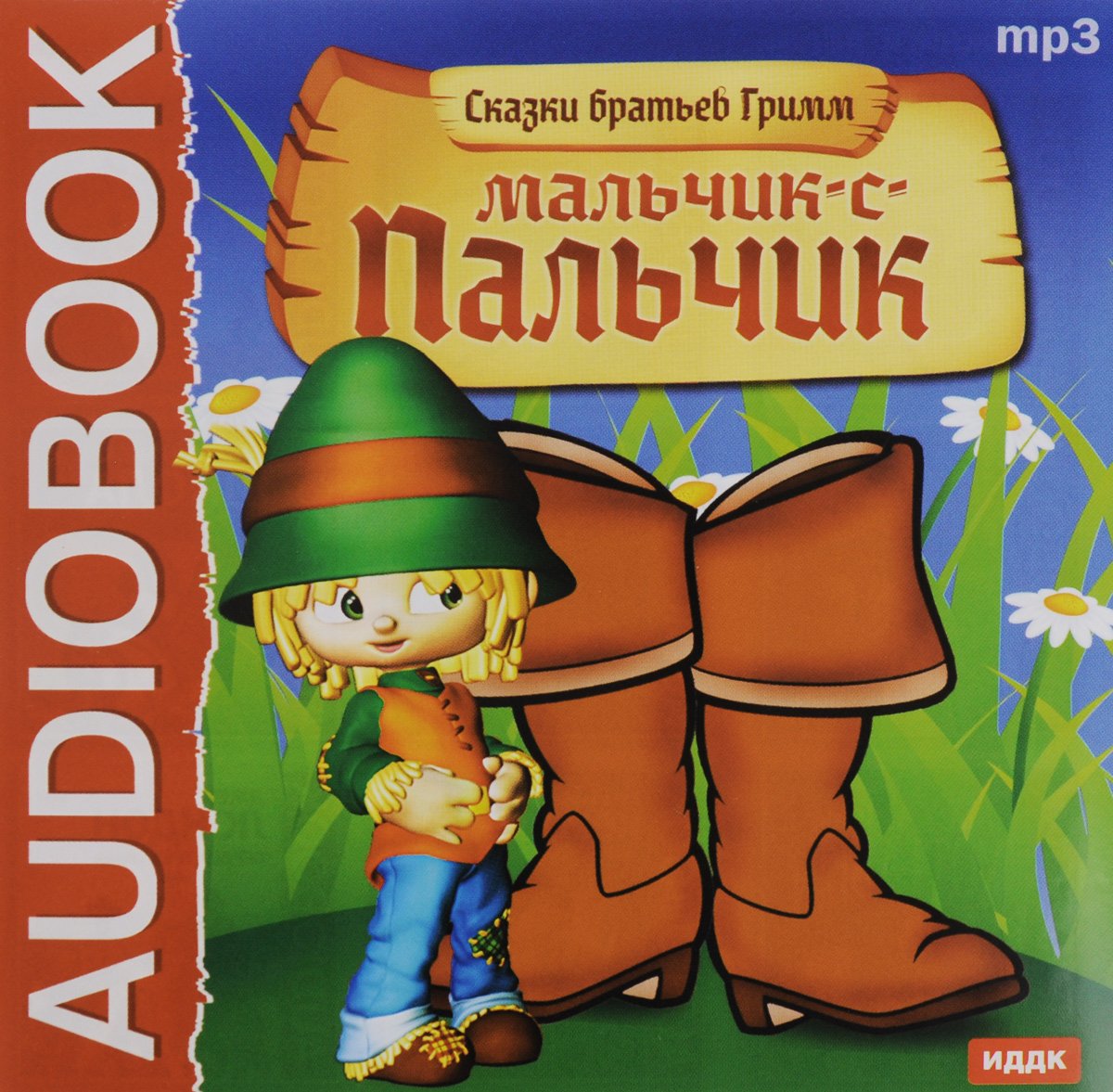 Мальчик с пальчик людоед