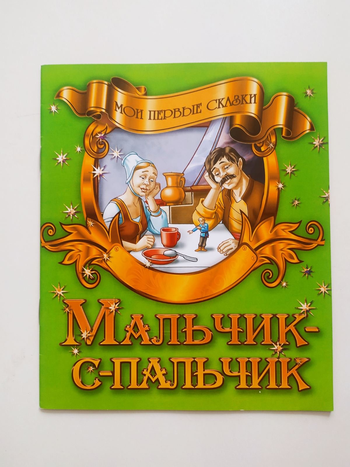 Мальчик с пальчик рисунок