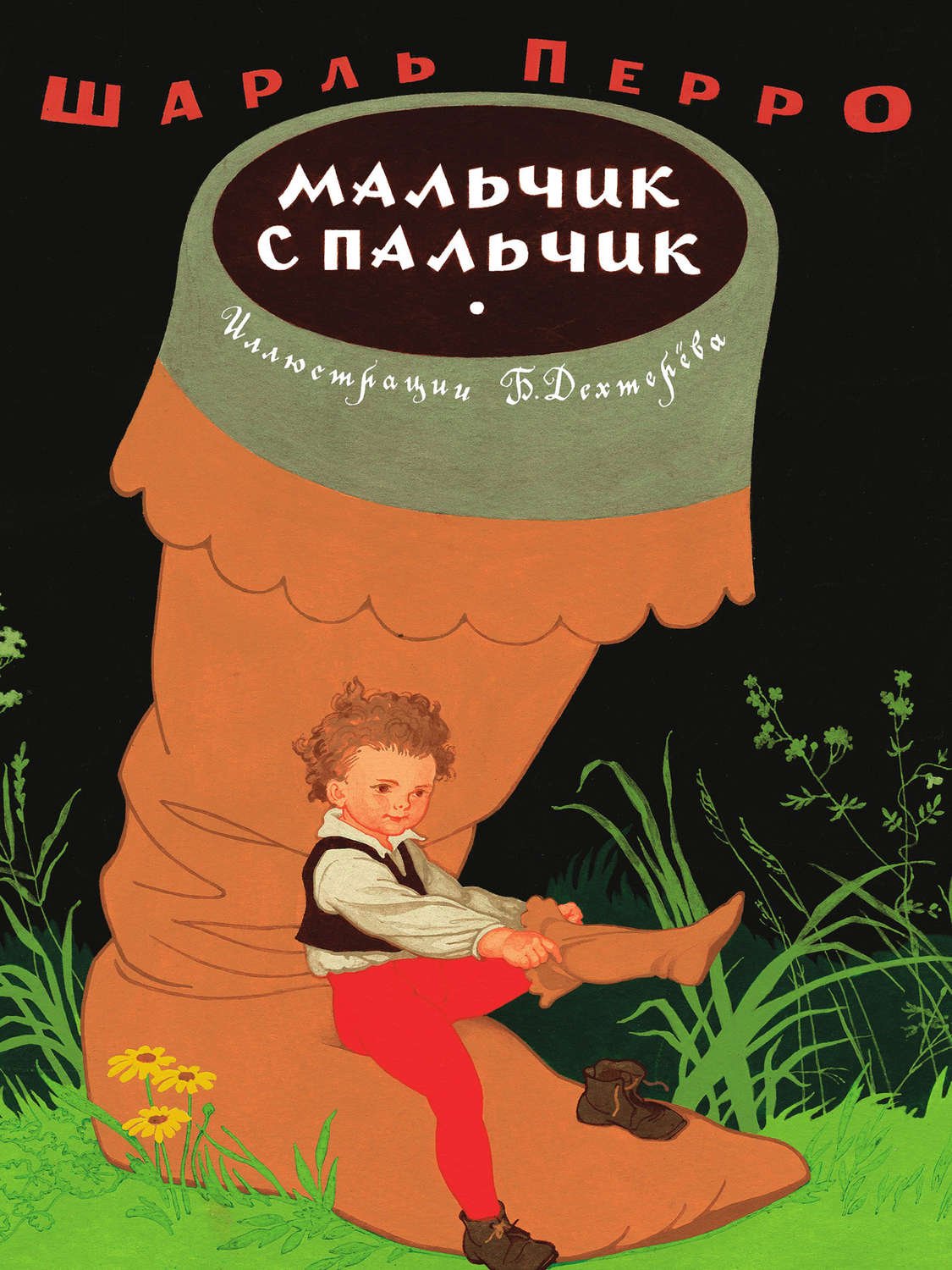 Книга мальчик с пальчик Шарль Перро