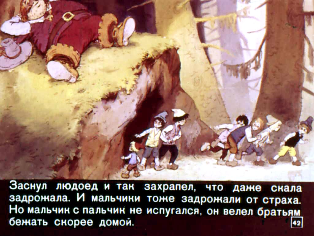 Диафильм мальчик с пальчик 1958