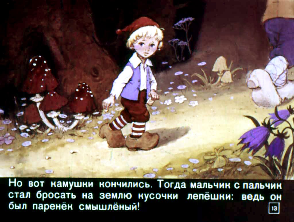 Книжка мальчик с пальчик