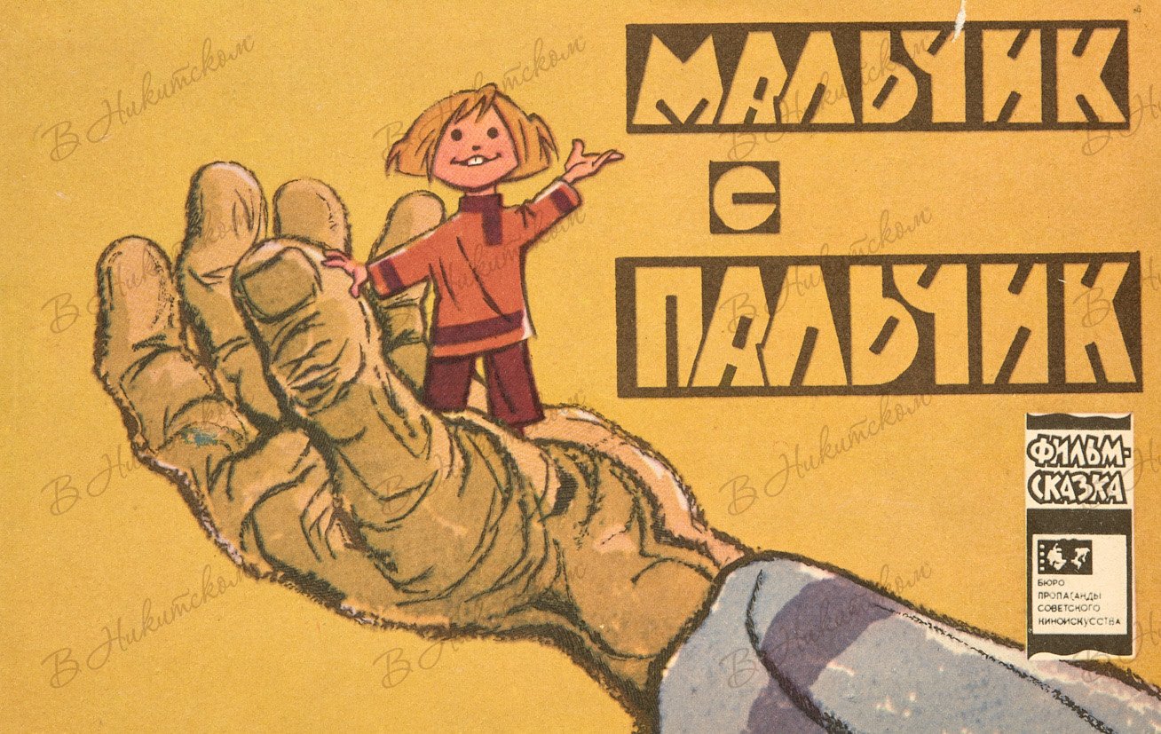 Пальчики советский