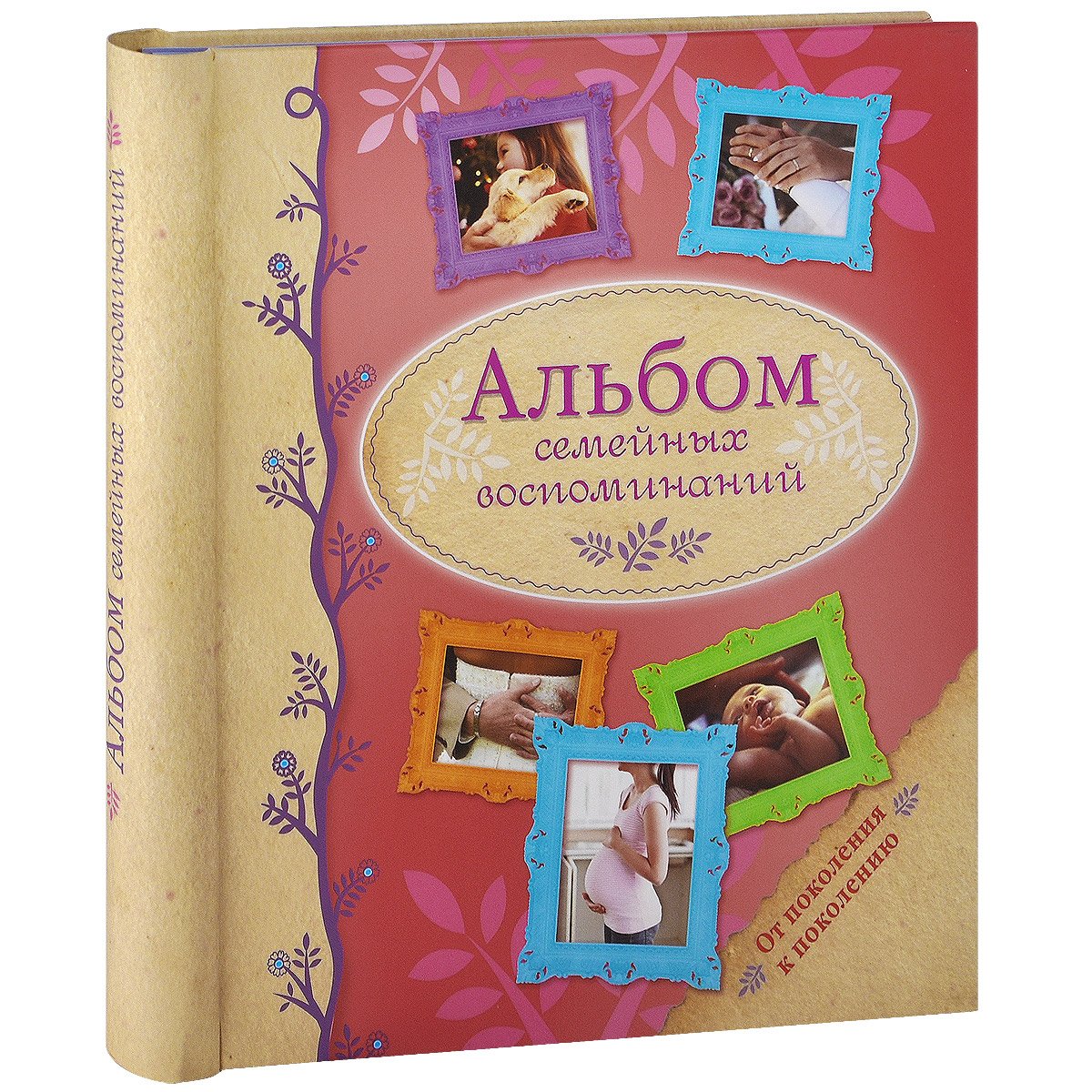 Семейный альбом обложка