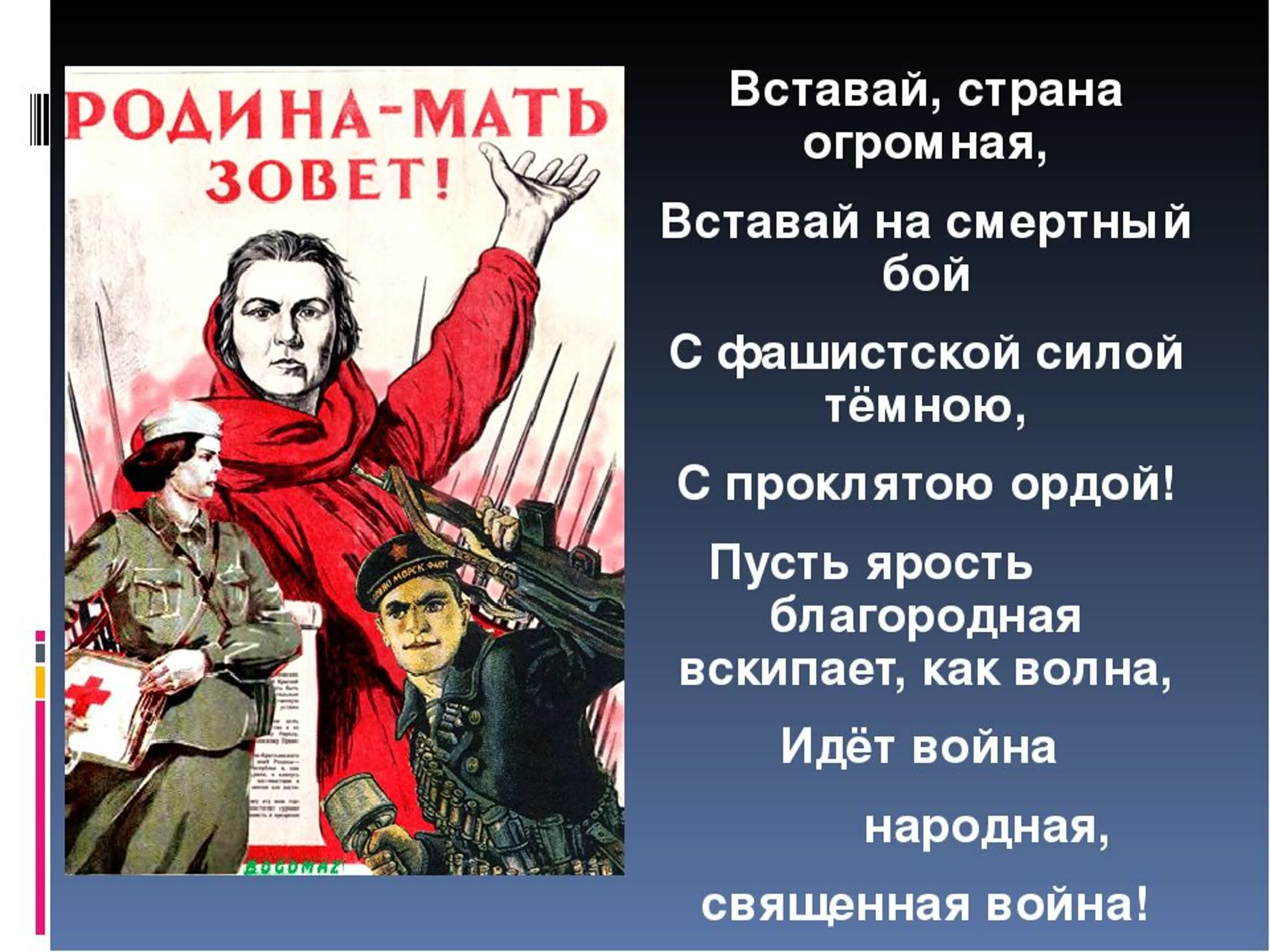 Стих мы не воюем с украиной. Вставай Страна огромная. Вставаййстранаогромная. Вставай Страна огромная вставай на смертный бой. Плакаты военных лет.
