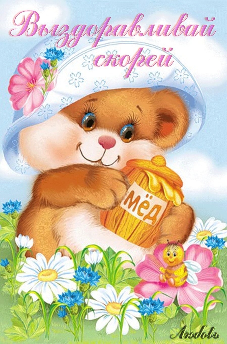 Рисунок не болей