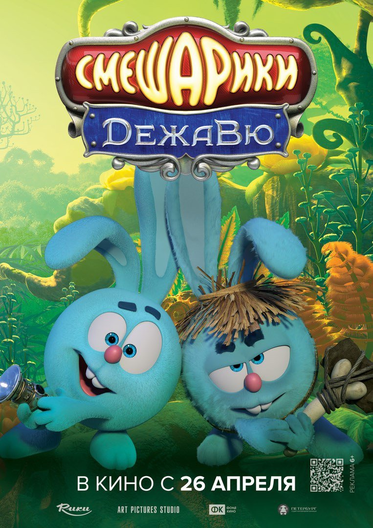 Смешарики Дежавю Легенда о золотом драконе