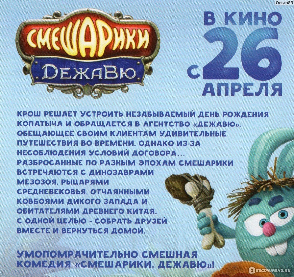 Смешарики Дежавю книга