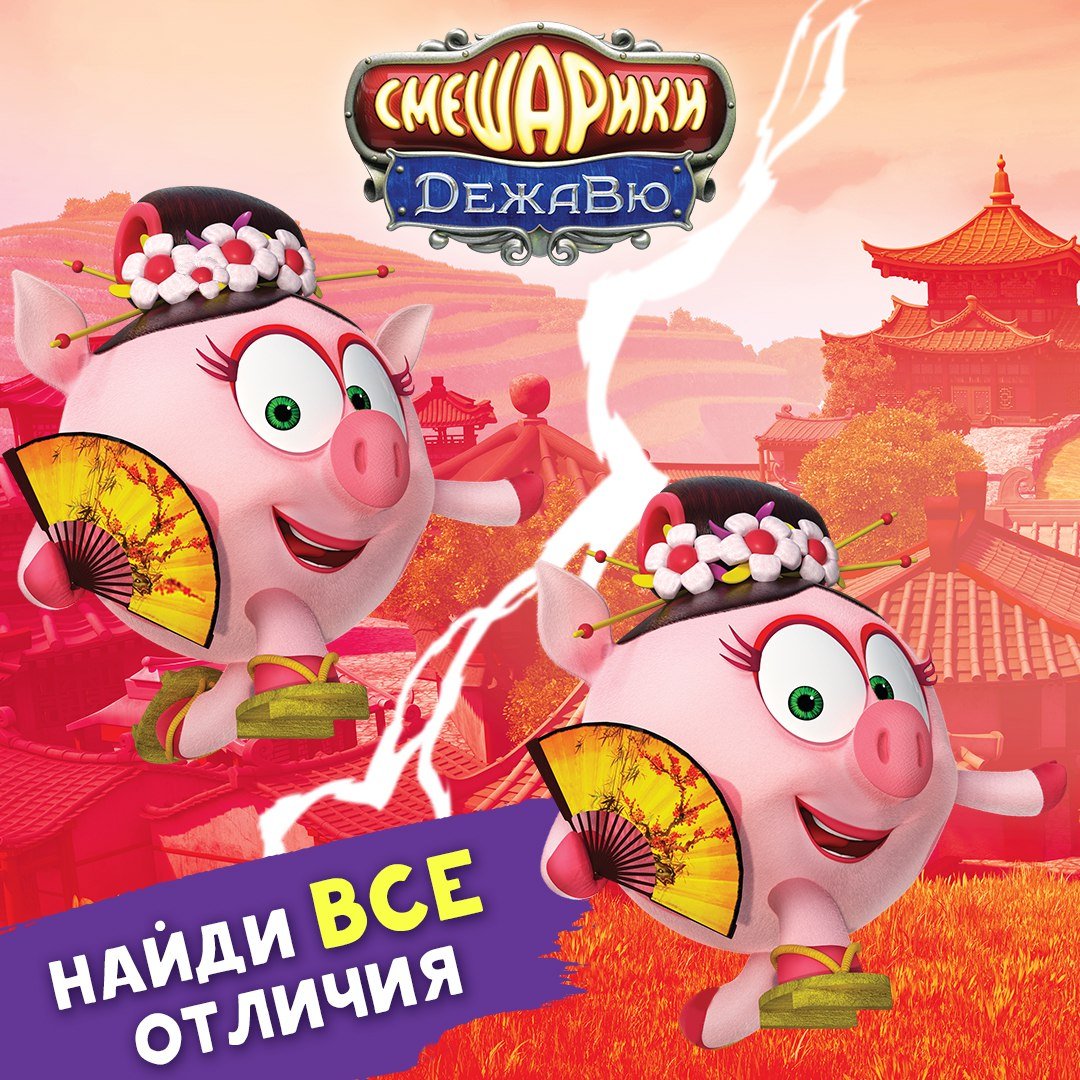 Смешарики Дежавю арты