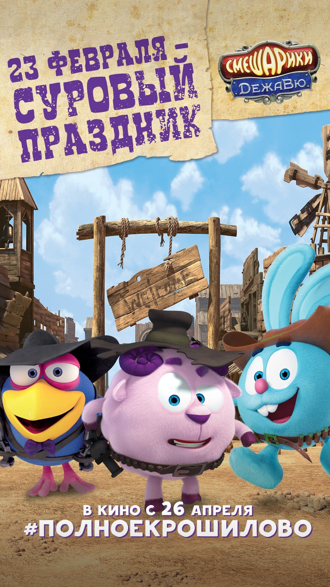 Смешарики Дежавю Спар