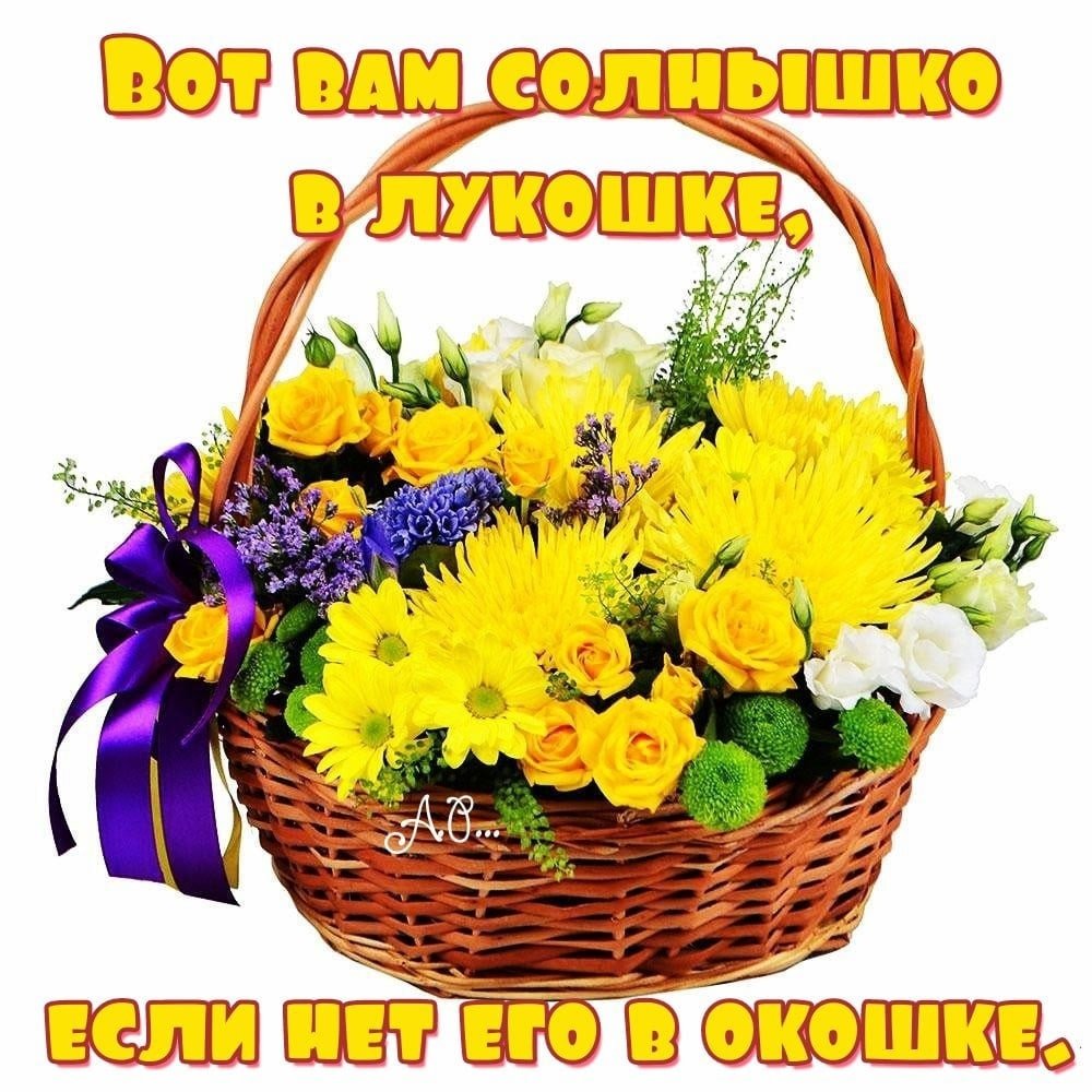 Улыбок и хорошего настроения