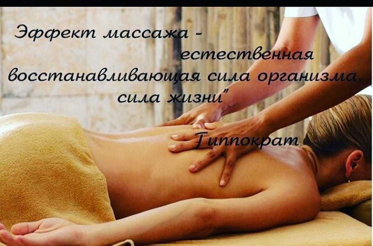Цитаты про массаж