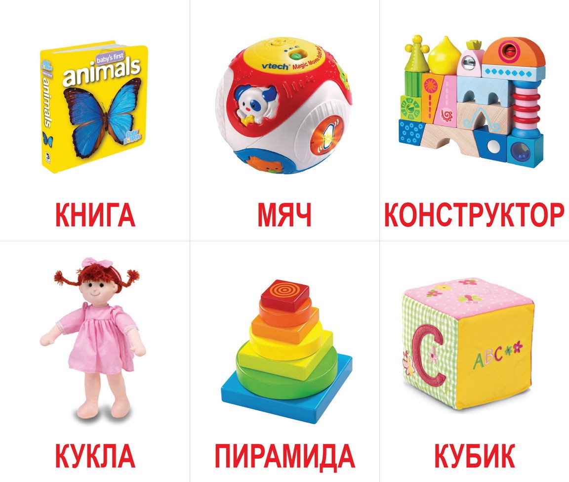 Обучающие карточки. Игрушки