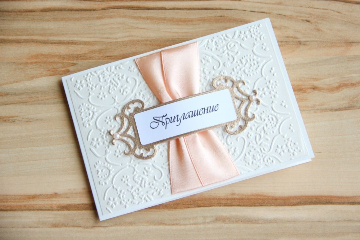 Приглашение на свадьбу