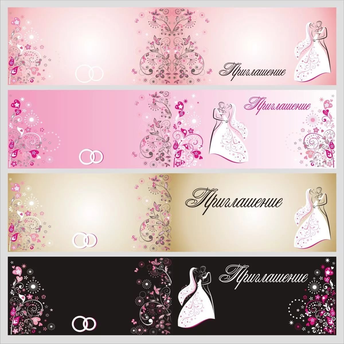 Приглашение на свадьбу шаблон