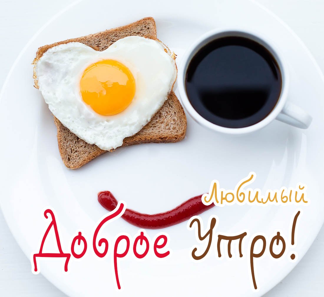 С доьрымиутром мужчине