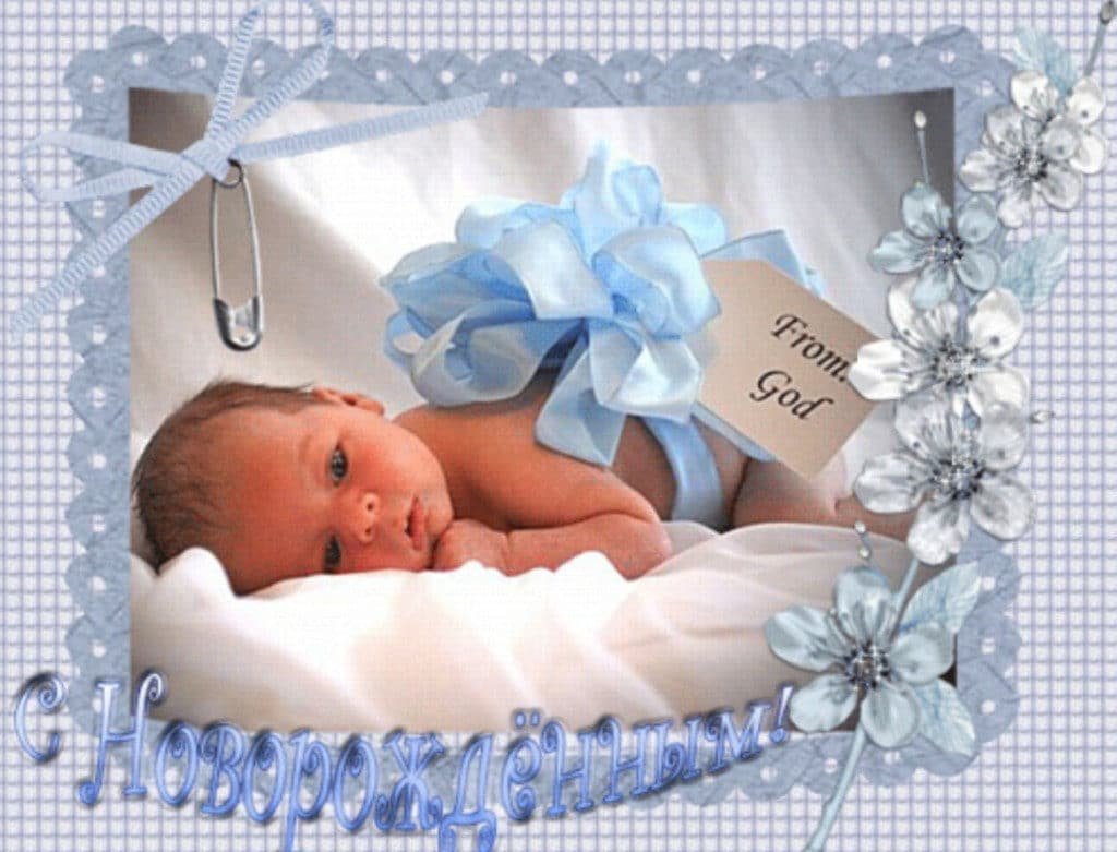 Поздравляю с рождением племянника