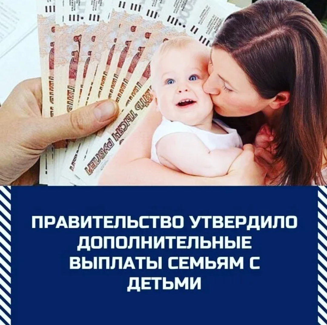 Новые выплаты на детей