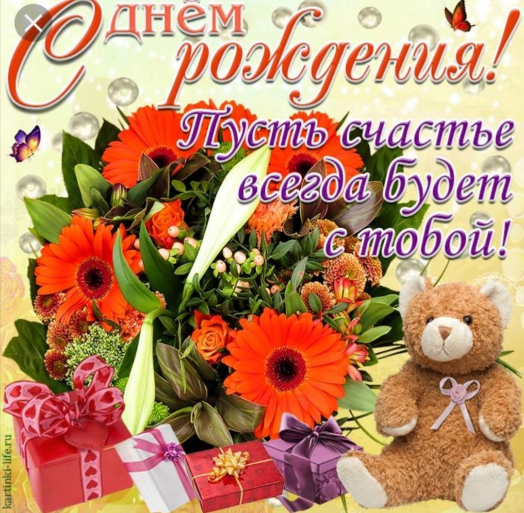 С днем рождения герберы с пожеланиями