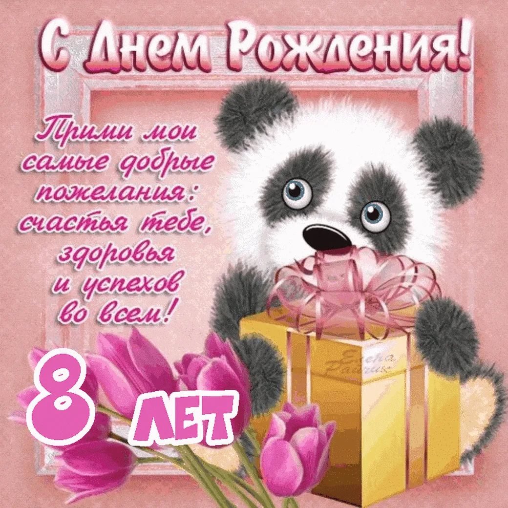 С днём рождения девочке