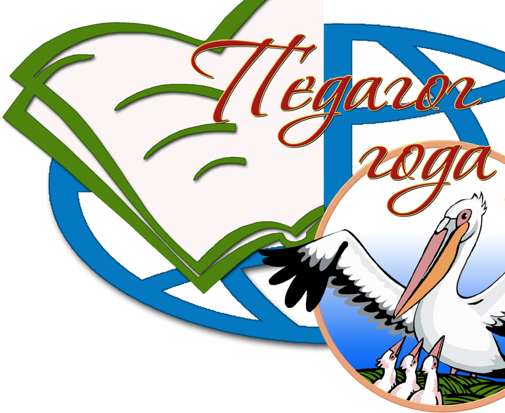 Учитель года картинки прикольные