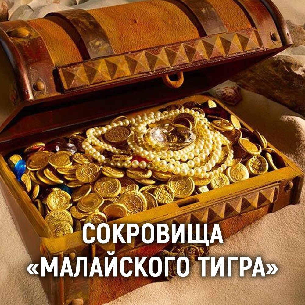 Сундук с драгоценностями