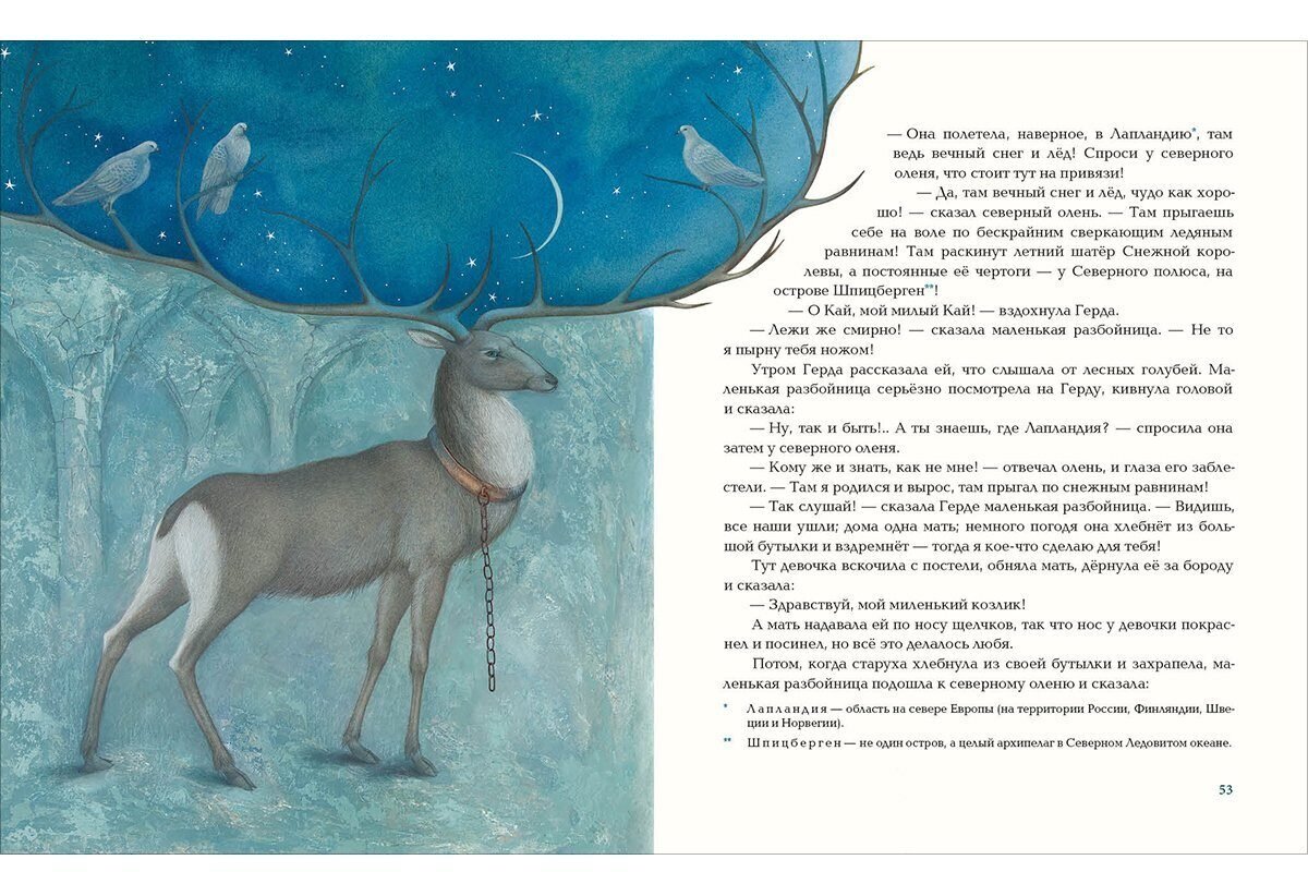 Снежная Королева Андерсен Герда