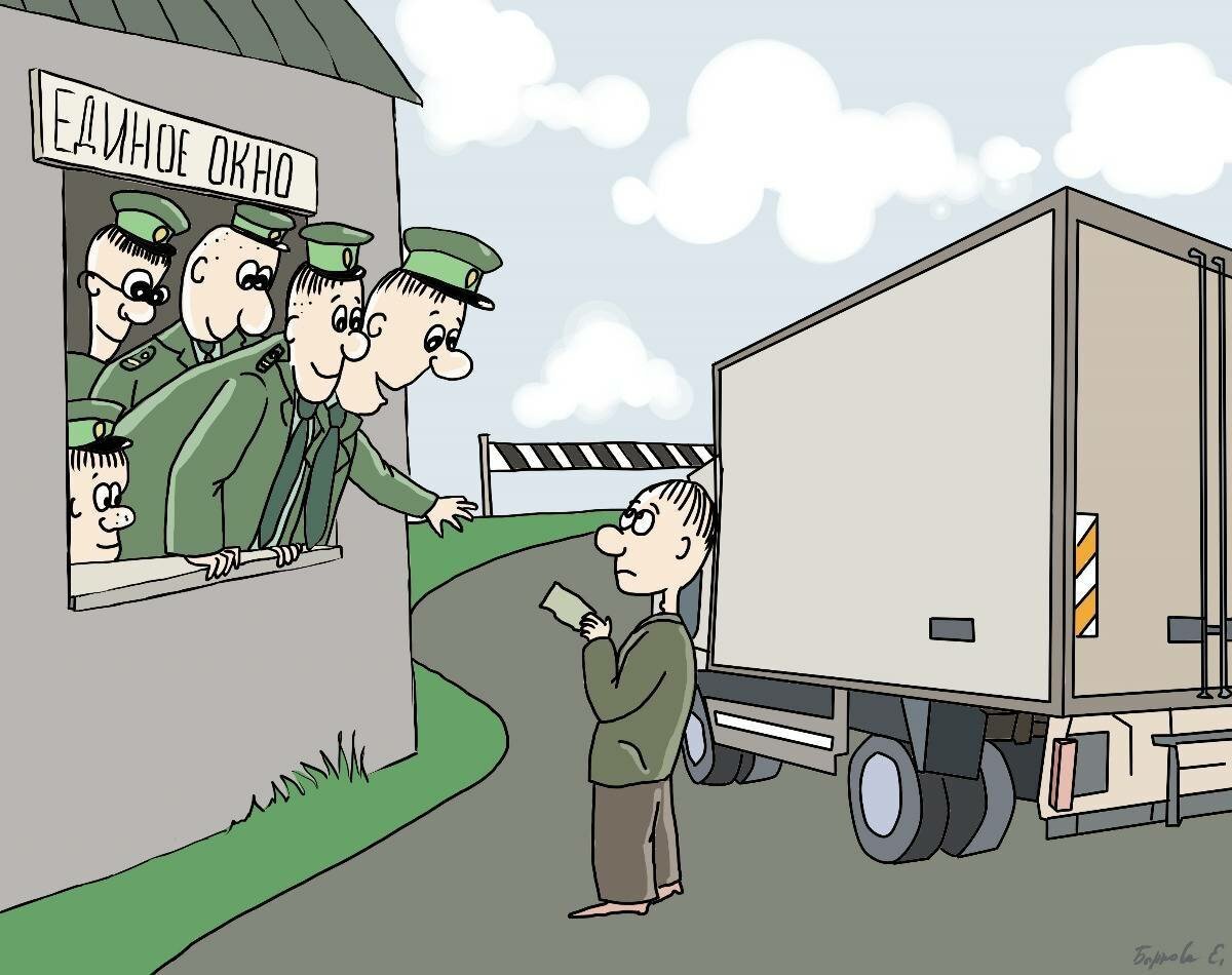 Таможня карикатура