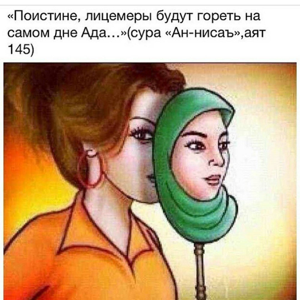 Наигранная религиозность и лживая скромность