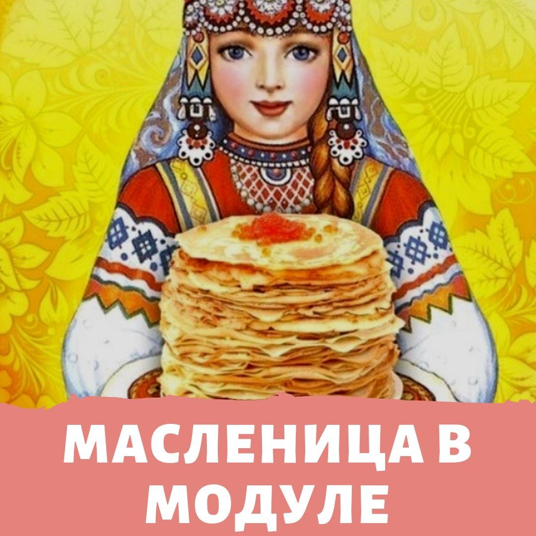 Масленица проводы русской зимы