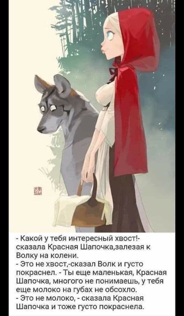Афоризмы про красную шапочку