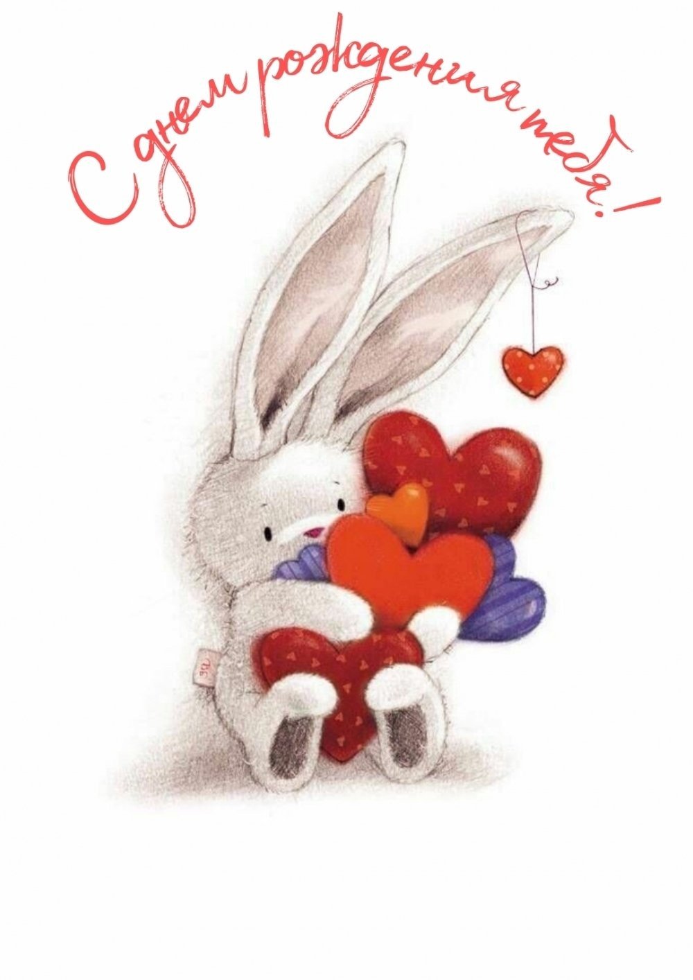 Любимому зайчику