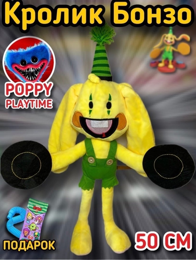 Мягкая игрушка Бонзо