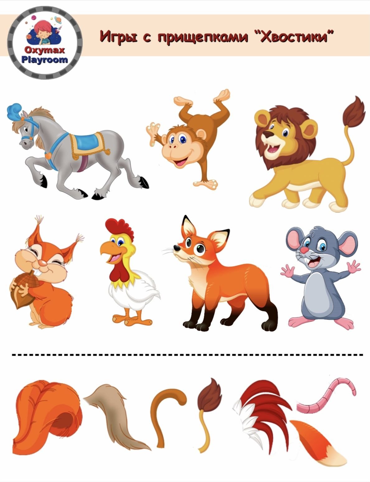 Домашние животные дорисуй