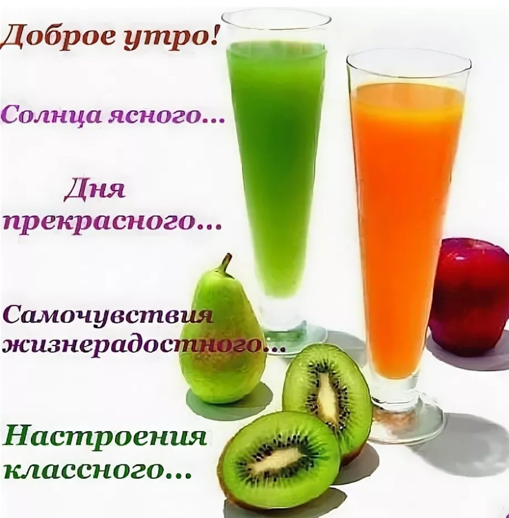 Здорового дня и отличного настроения