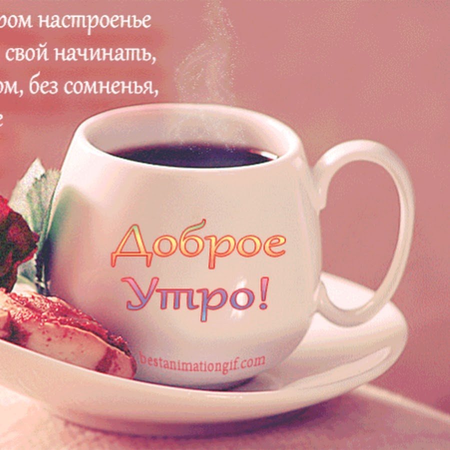 Открытка доброе утро мама