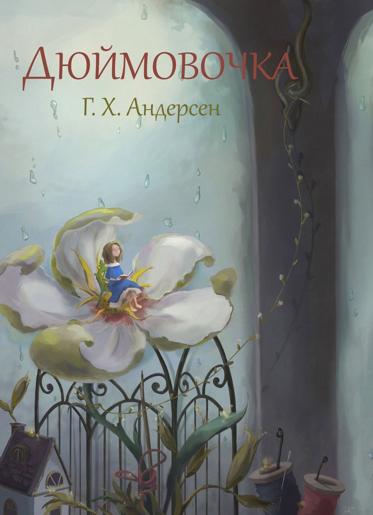 Иллюстрации из книги Андерсен Дюймовочка