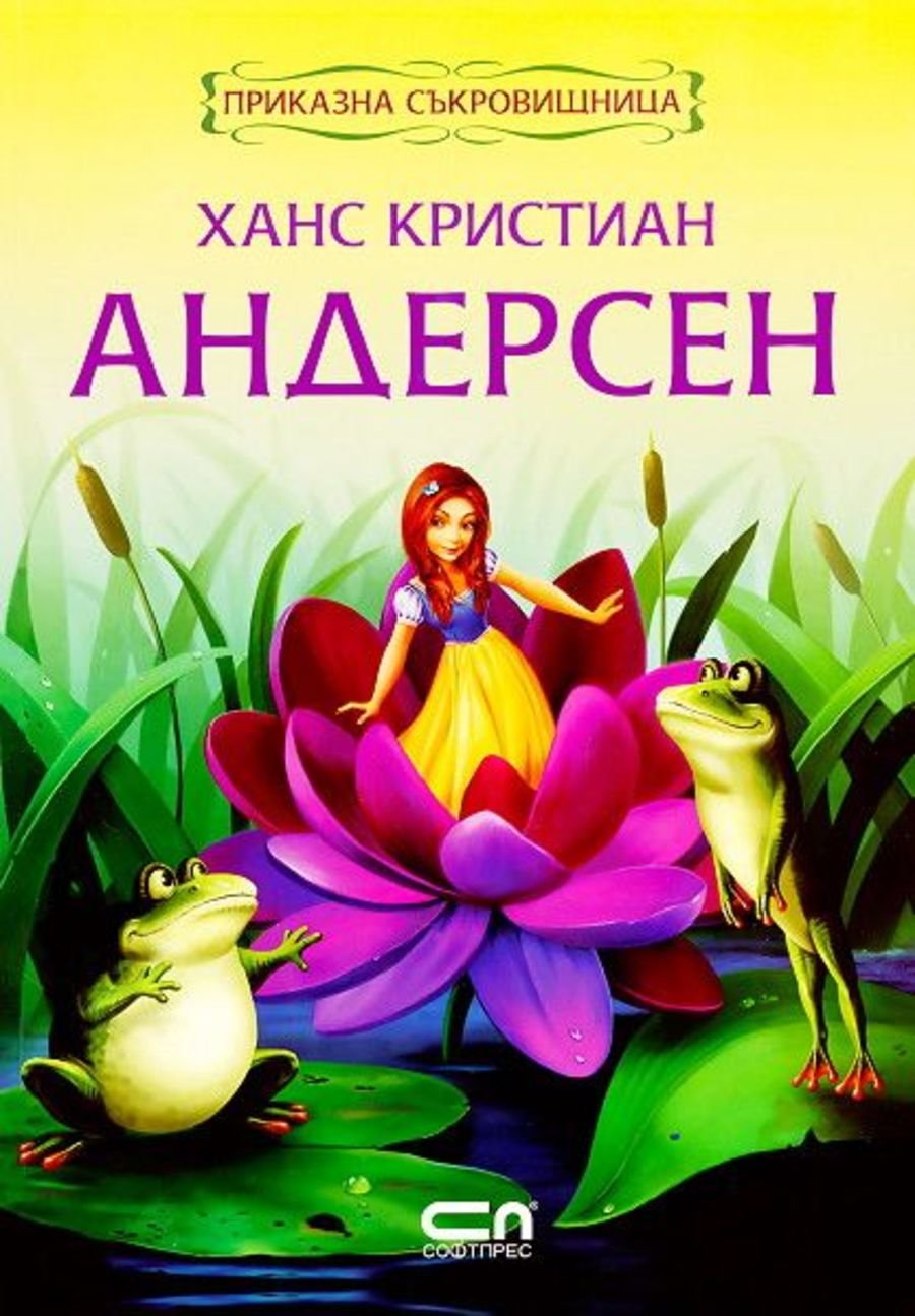 Дюймовочка Ханс Кристиан Андерсен обложка книги