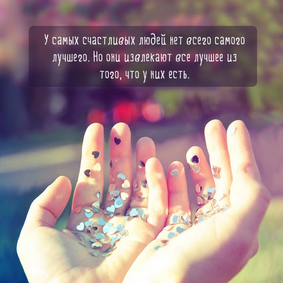 Цитаты про счастье короткие