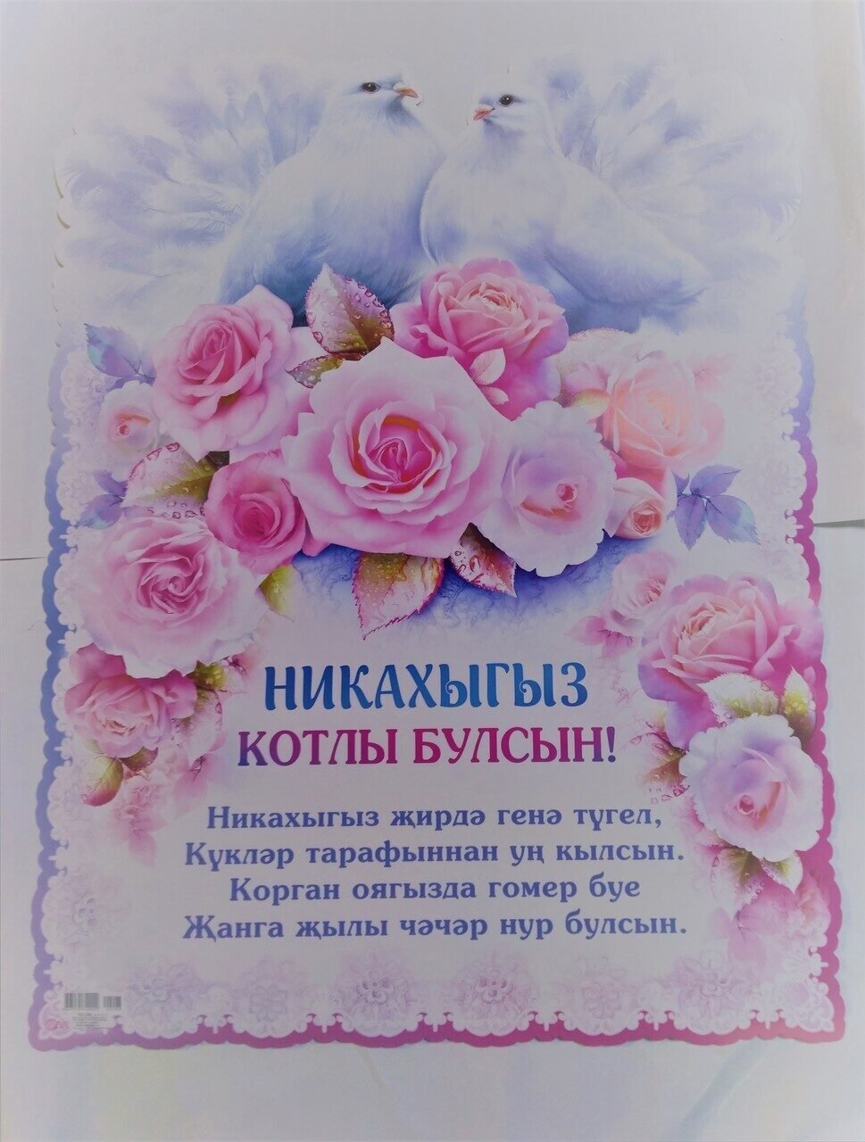 Открытка на никах