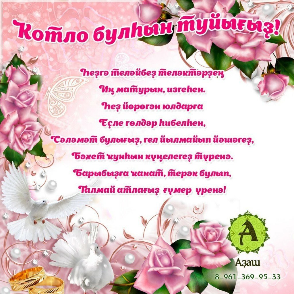 С днем никаха поздравления