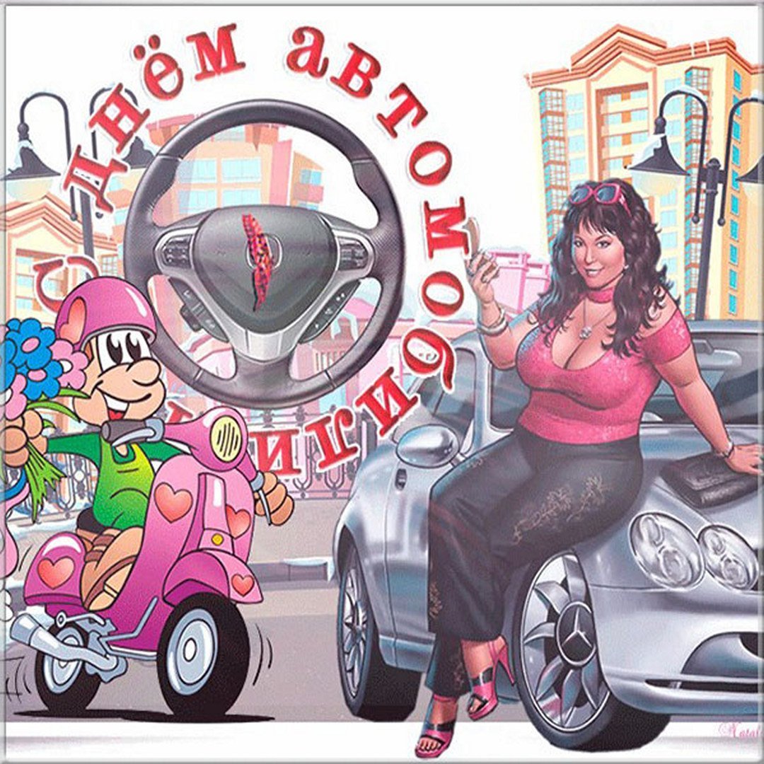 Открытка автоледи