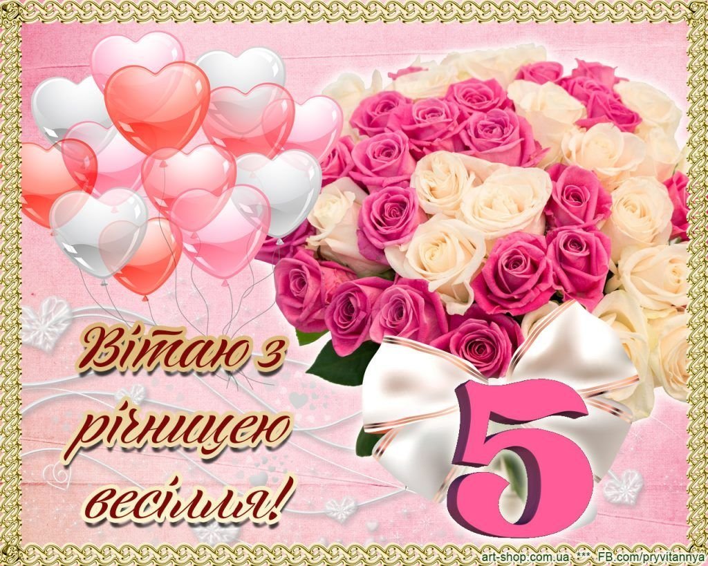 Деревянная свадьба